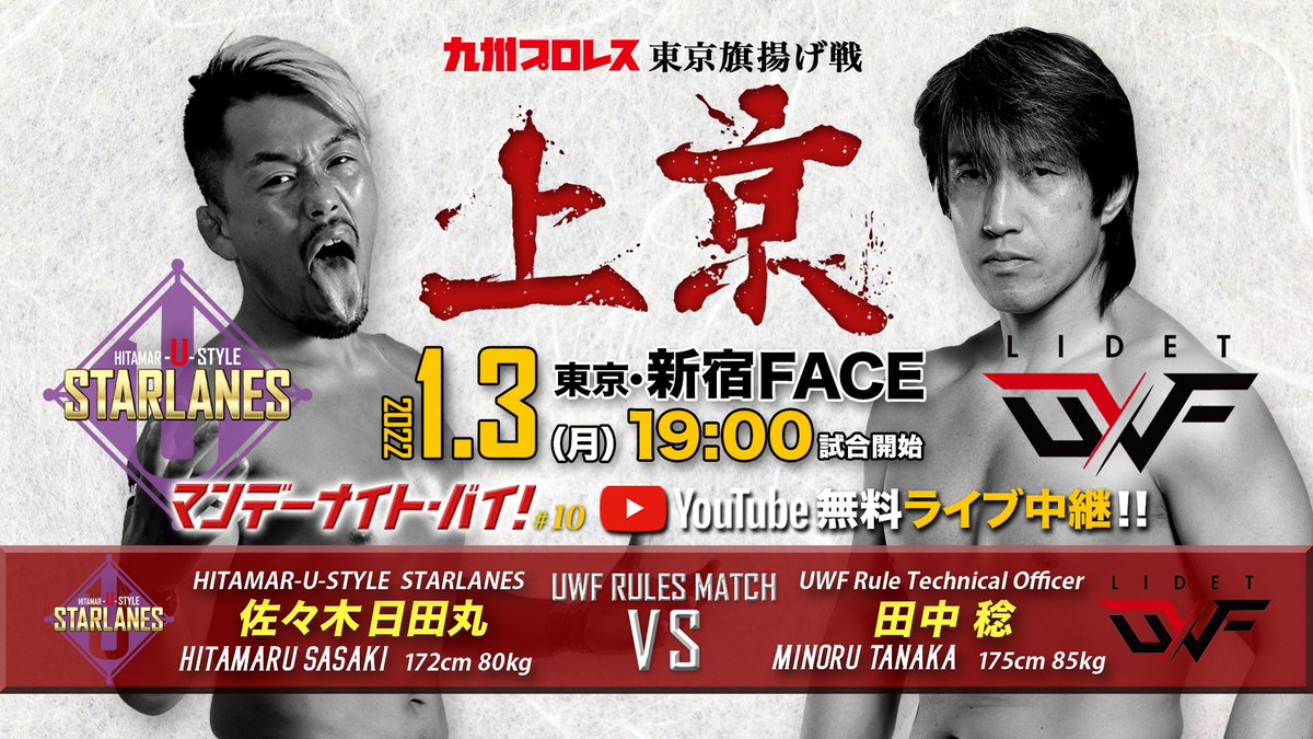 minoru_official's tweet photo. 明日は #GLEAT の大会ではないがミノ様的には
『2022年GLEAT初め』
で #九州プロレス 新宿大会に参戦⚡
#佐々木日田丸 選手との
#Ustyle シングルマッチ
今日はOFFにしとこうと思ったが山道🏃トレしてこ
#LIDETUWF https://t.co/UGhgnYRbsE