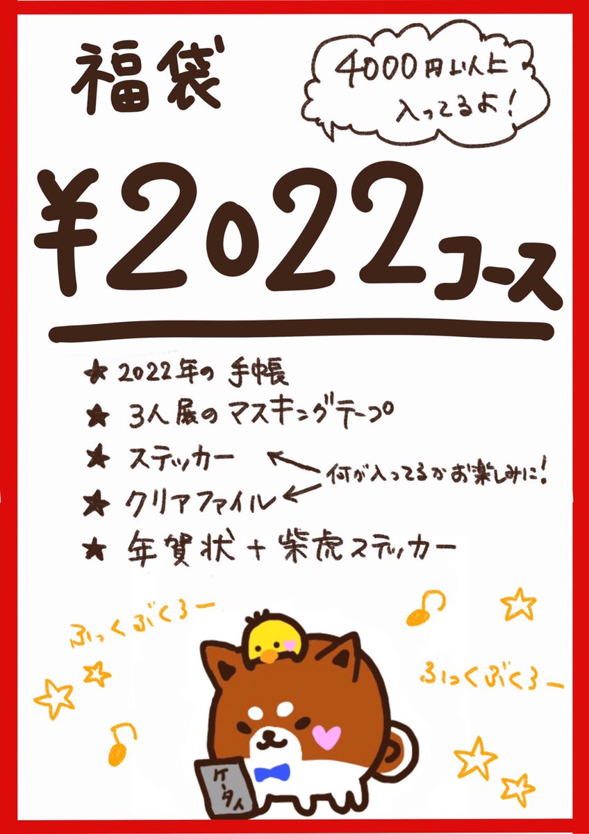 福袋の追加が決まりました🐳
2022コースを追加します!
¥5000コースと¥10000コースは作れませんでした!
ごめんなさい🙇‍♂️
もともと注意書きにあるように、各コース、発送状況により内容が変更になっている方もいますが、追加分は少し内容が変更します。(ほとんど変わらないけど4000以上は入ってます!) 