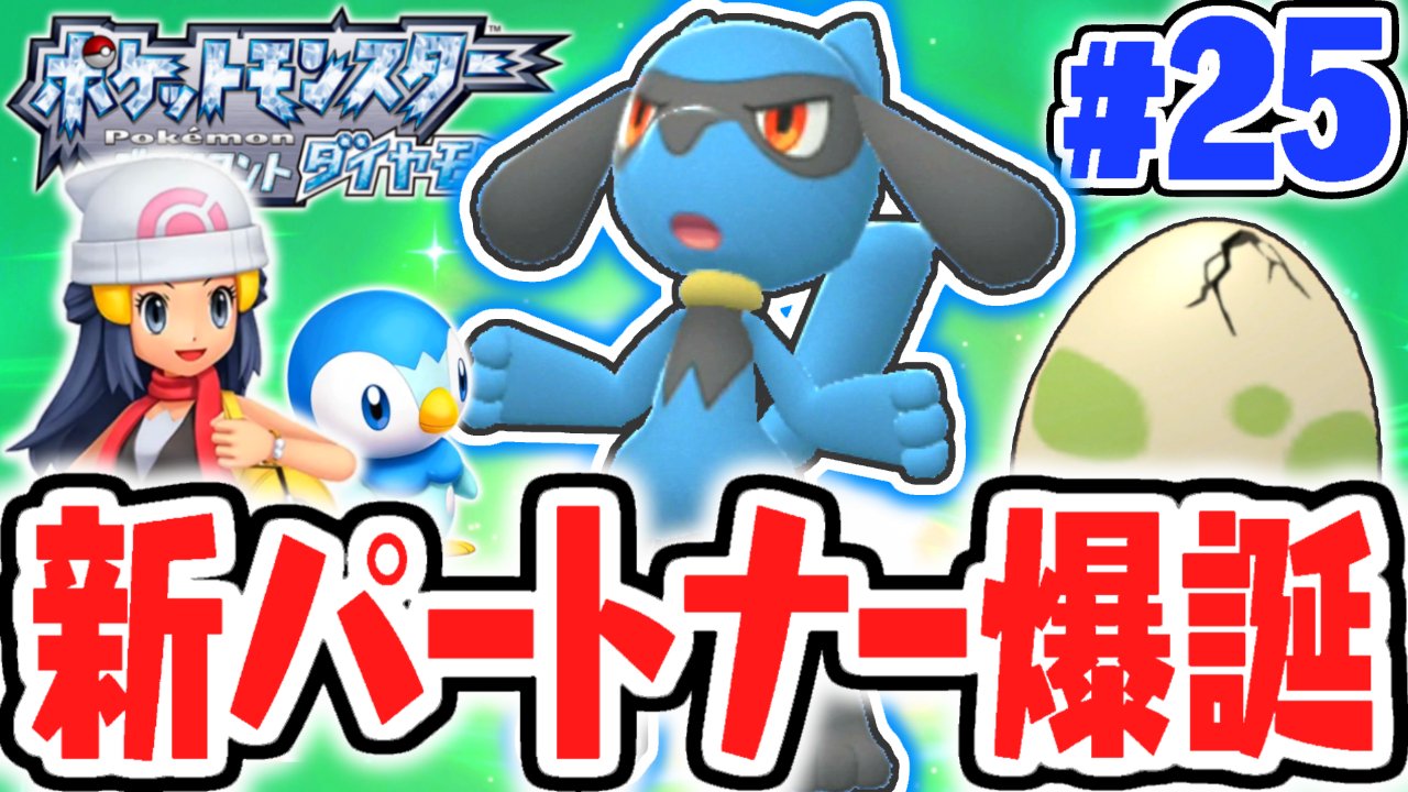 Uzivatel Mk ミラクルk Na Twitteru 今日の動画2本目 幻のタマゴからリオルが爆誕しました 最強のルカリオに育てよう ダイパリメイク実況part25 ポケットモンスター ブリリアントダイヤモンド シャイニングパール T Co Kefzrmt3x6 T Co