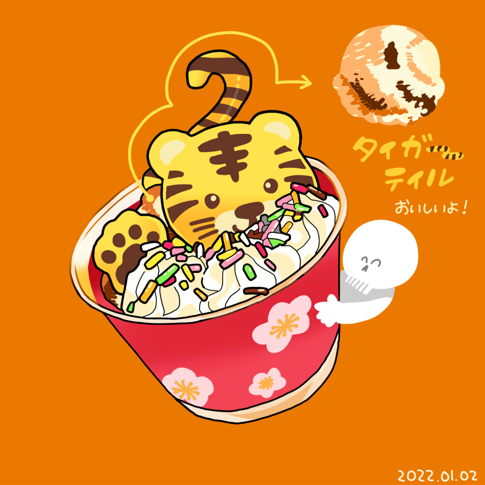 「サーティワンアイスに行ったよ 年末年始限定のトラのチョコが乗ったやつにしました 」|あさみAのイラスト