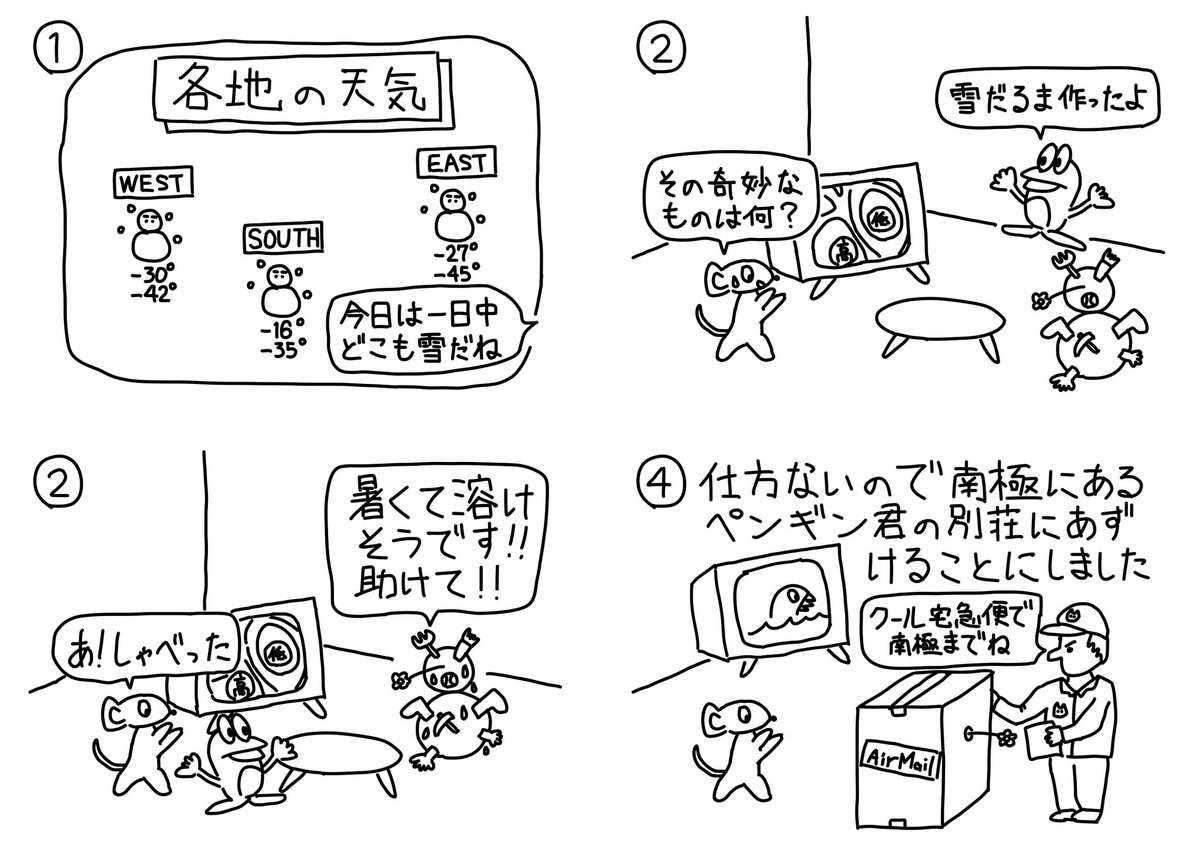 シュールな雪だるま 本年もよろしくお願いします! #4コマ #4コマ #4コマ漫画 #4コマまんが #雪だるま #クール宅急便 #雪 #南極 #雪の季節 #ゆきだるま