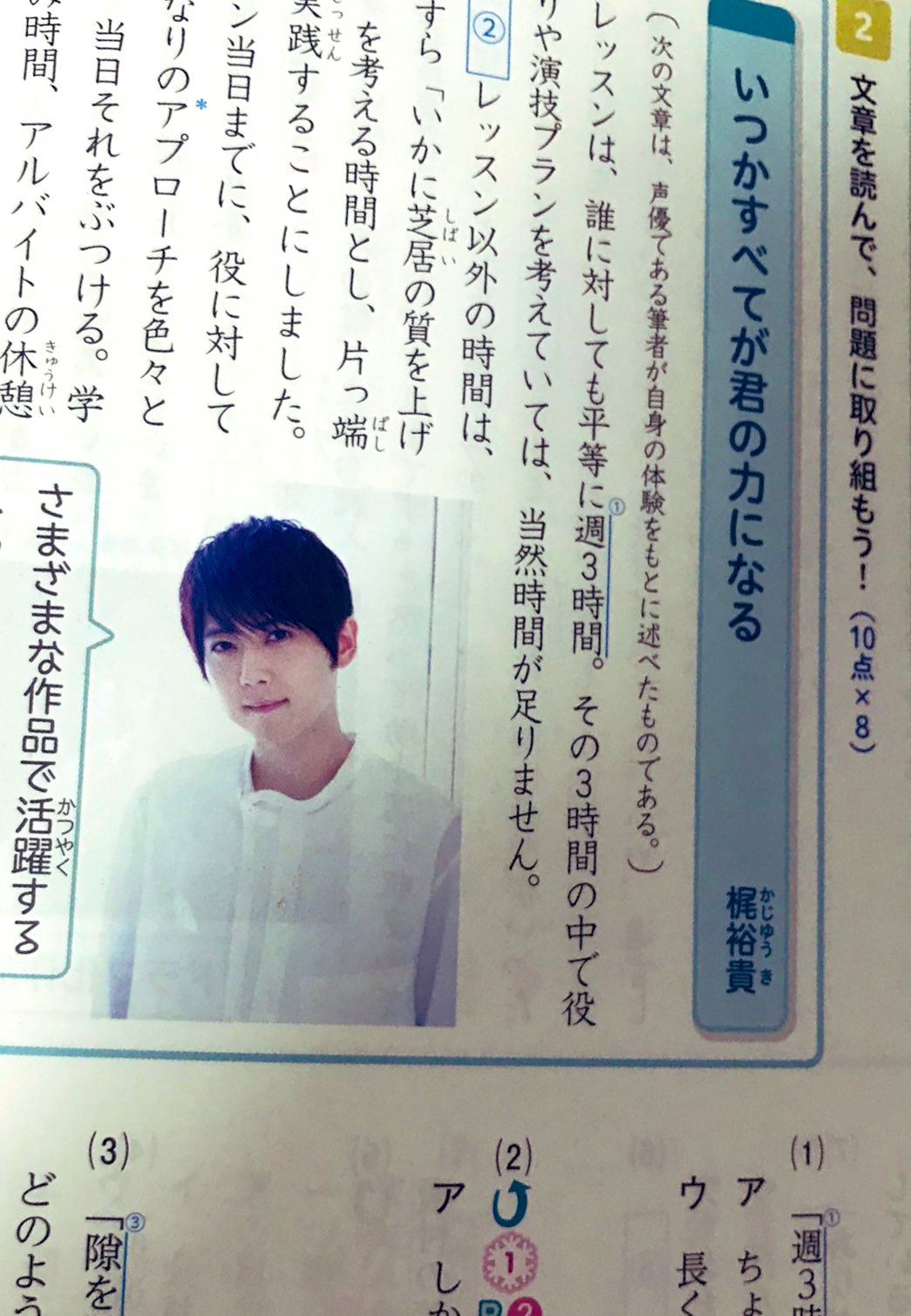 梶裕貴 Yuki Kaji 国語の教科書を読んでいた自分が 今は国語の教材に 知り合いから写真送られてきました もちろん掲載は知っていましたが 実際に見ると感慨深い 人生何があるかわかりません 笑 T Co Cnvvcv8n31 Twitter
