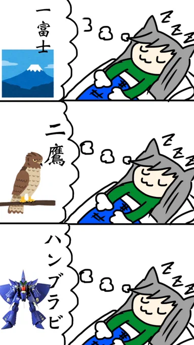まだ初夢見てない猫さん 