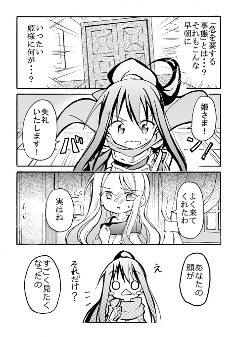 お姫様と女騎士の漫画(創作百合)
【緊急事態】 