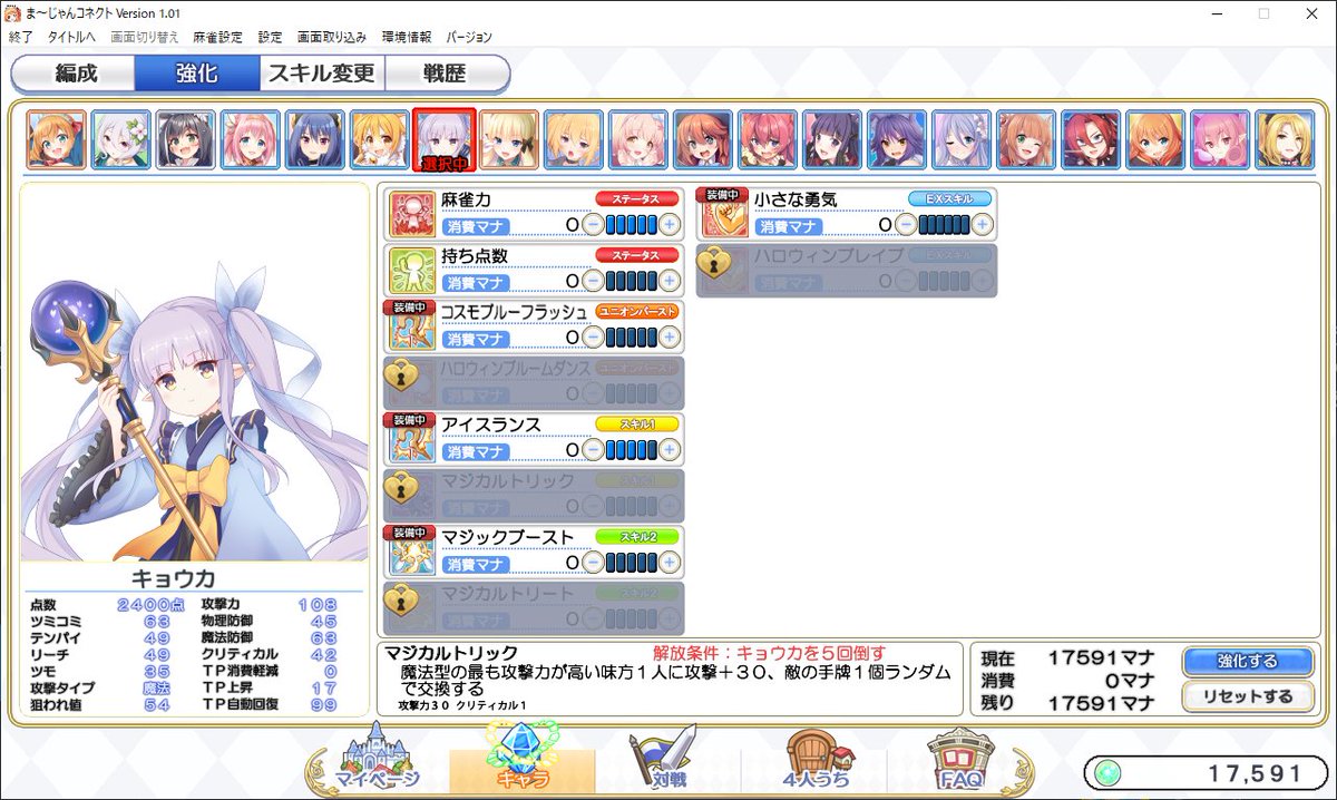 ま〜じゃんコネクト！