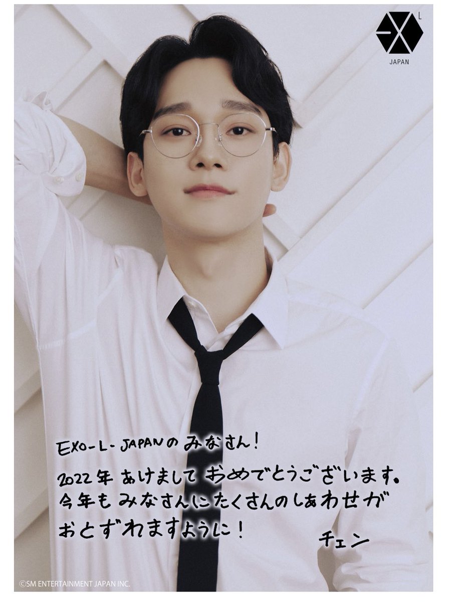 chenniepii's tweet photo. exol 🇯🇵 update

#CHEN 

"Everyone from exoljapan! Happy New Year in 2022. I hope there will be many happiness coming to you this year!" https://t.co/K63RWhqHum