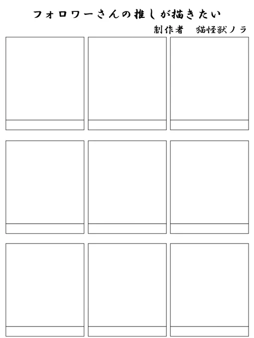 #フォロワーさんの推しが描きたい
本アカウント開設2周年記念!!
先着9名様で描かせていただきます。
私自身は怪獣が得意ですが、他のリクエストも頑張ります。 