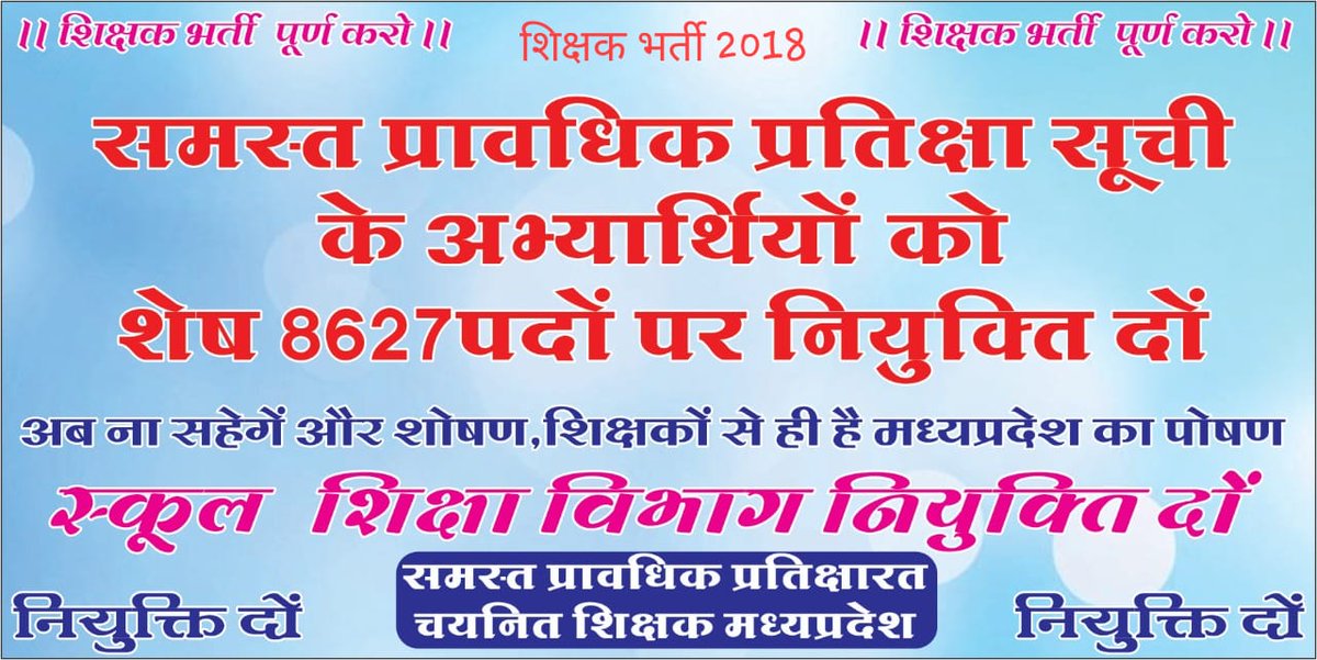 #NoExcuseAppointMPTETWaitList अब और कितना इंतजार करें मामा। अब जल्द से जल्द शिक्षक भर्ती प्रक्रिया पूर्ण कर वेटिंग कैंडिडेट्स को नियुक्ति दो। <a href="/Indersinghsjp/">इन्दरसिंह परमार</a> <a href="/vdsharmabjp/">VD Sharma</a> <a href="/schooledump/">School Education Department, MP</a> <a href="/ChouhanShivraj/">Shivraj Singh Chouhan</a> <a href="/OfficeofSSC/">Office of Shivraj</a> <a href="/digvijaya_28/">Digvijaya Singh</a> <a href="/OfficeOfKNath/">Kamal Nath</a> <a href="/DainikBhaskar/">Dainik Bhaskar</a> <a href="/thelokniti/">The Lokniti</a> <a href="/ZeeMPCG/">Zee MP-Chhattisgarh</a>