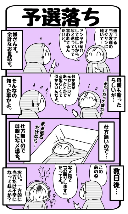 #帝国日和 後ろから刺されたザムライ。 