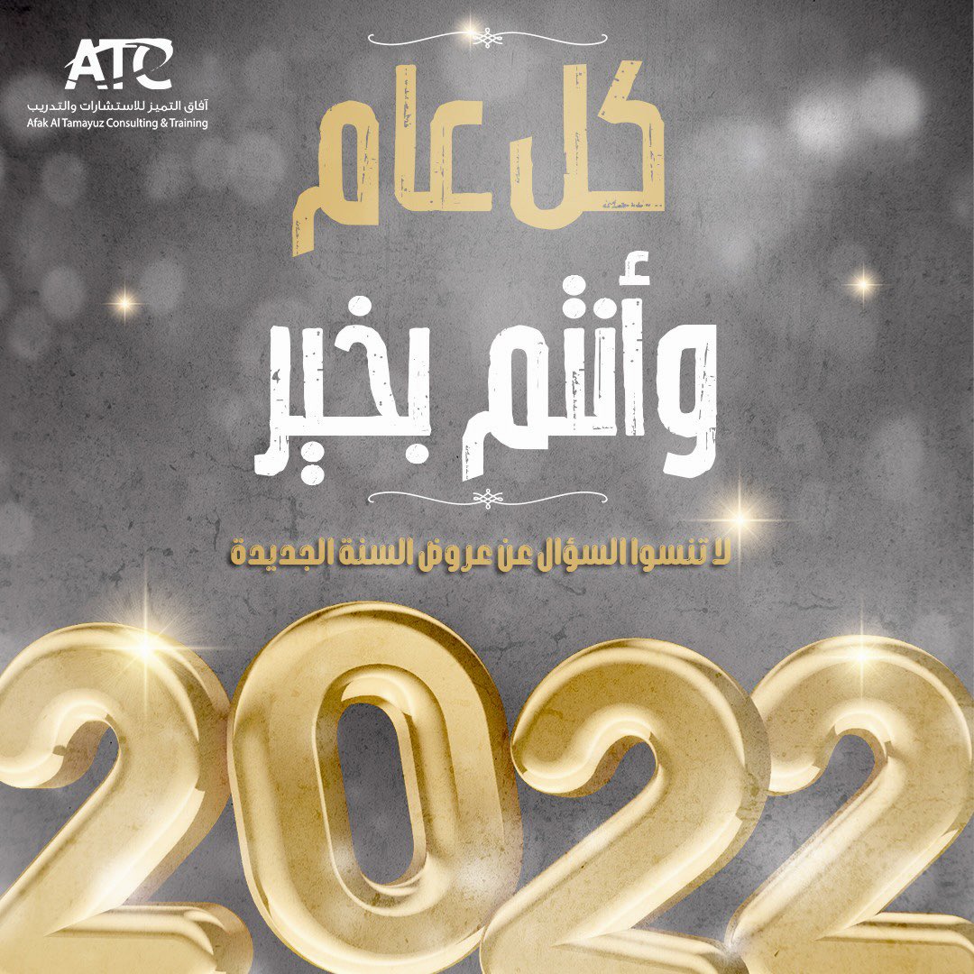 traininguae1's tweet photo. كل عام وأنتم بخير❤️ اجعل ٢٠٢٢ سنة التغيير وابدأ من الآن 
#كل_عام_وانتم_بخير #٢٠٢٢ #2022 https://t.co/D1oPxPWioB