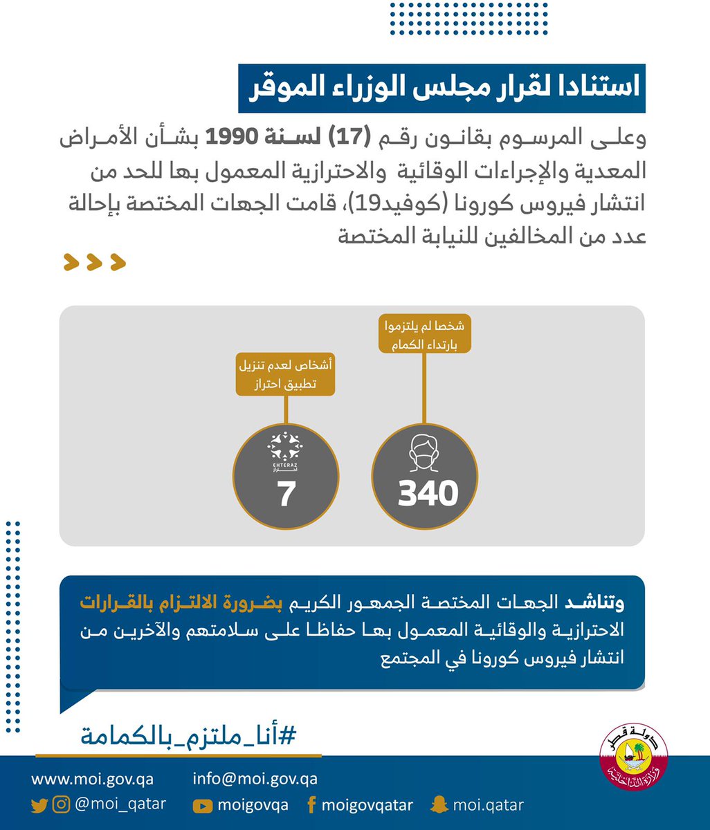 وزارة الداخلية - قطر tweet media