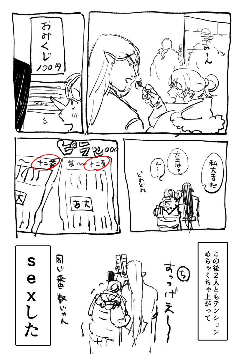 姫初め漠尚 