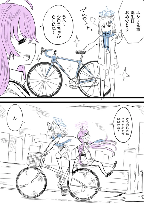 ホシノおじさんおめでとう
#ブルアカ 