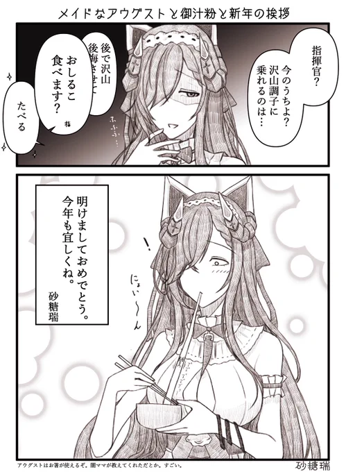 メイド姿なアウグストの漫画を描きました。
(初描きはアウグストで…!)
(今年も宜しくお願いします!!)
#アズールレーン 
#碧蓝航线 
#アウグスト・フォン・パーセヴァル 