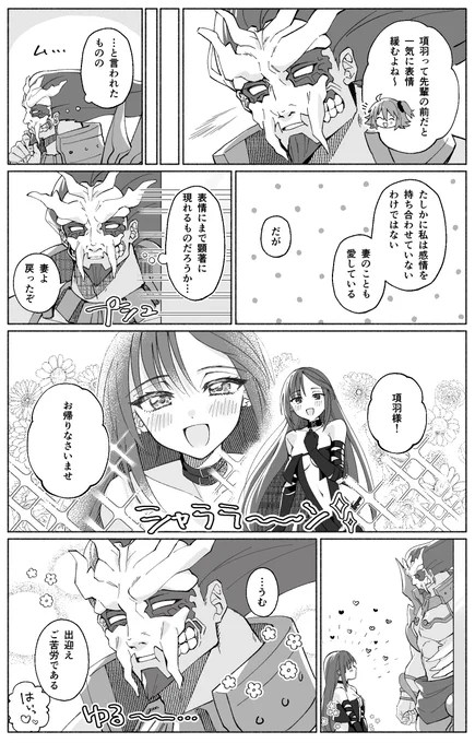 項虞 いろいろ自覚のない項羽様 