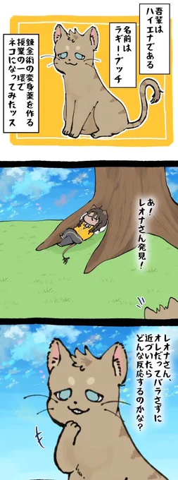ネコになったラのレオラギの再 