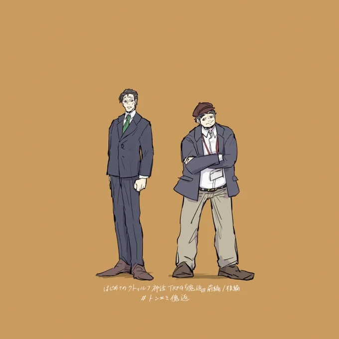 #トンエミ傀逅 