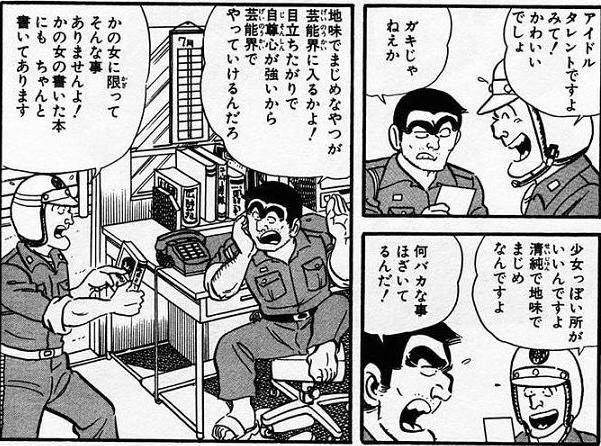 両さん容赦ないなw 