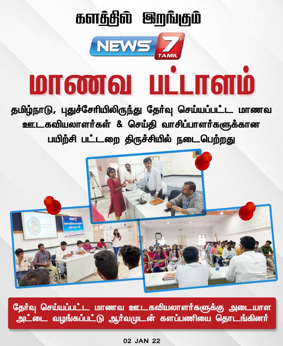 writerqutub's tweet photo. கல்லூரியில் படிக்கும் போதே காட்சி ஊடகத்தில், மாதந்தோறும் ஊக்கத் தொகையுடன் பணி புரிய வாய்ப்பு வழங்கி, காட்சி ஊடக வரலாற்றில் ஒரு முன்னோடி திட்டத்தை தொடங்கி வைக்கிறது @news7tamil @Sudalaikumar10 @TChemmel https://t.co/jvddeaJRUJ