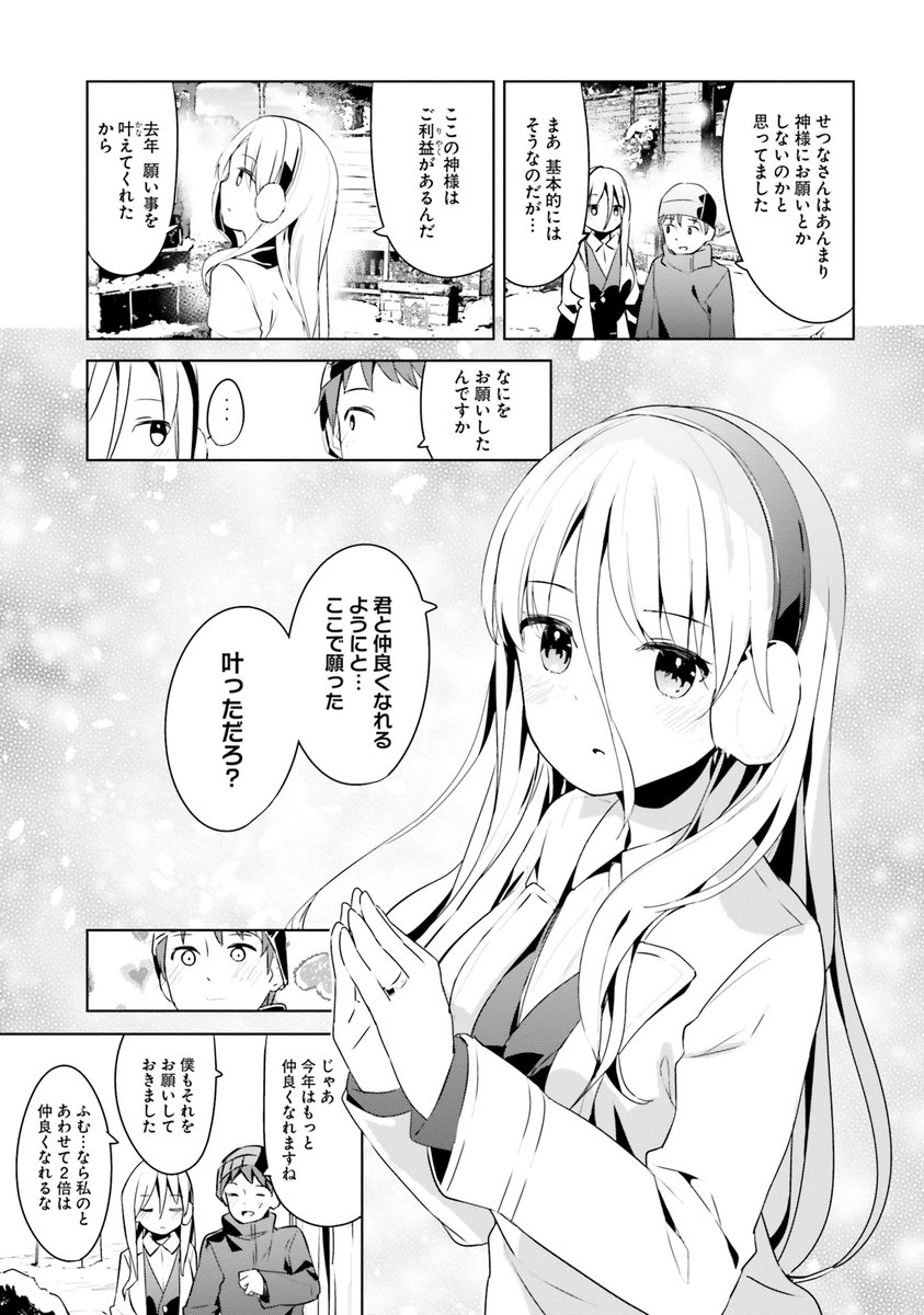 『拝啓…殺し屋さんと結婚しました』殺し屋さんと初詣編 