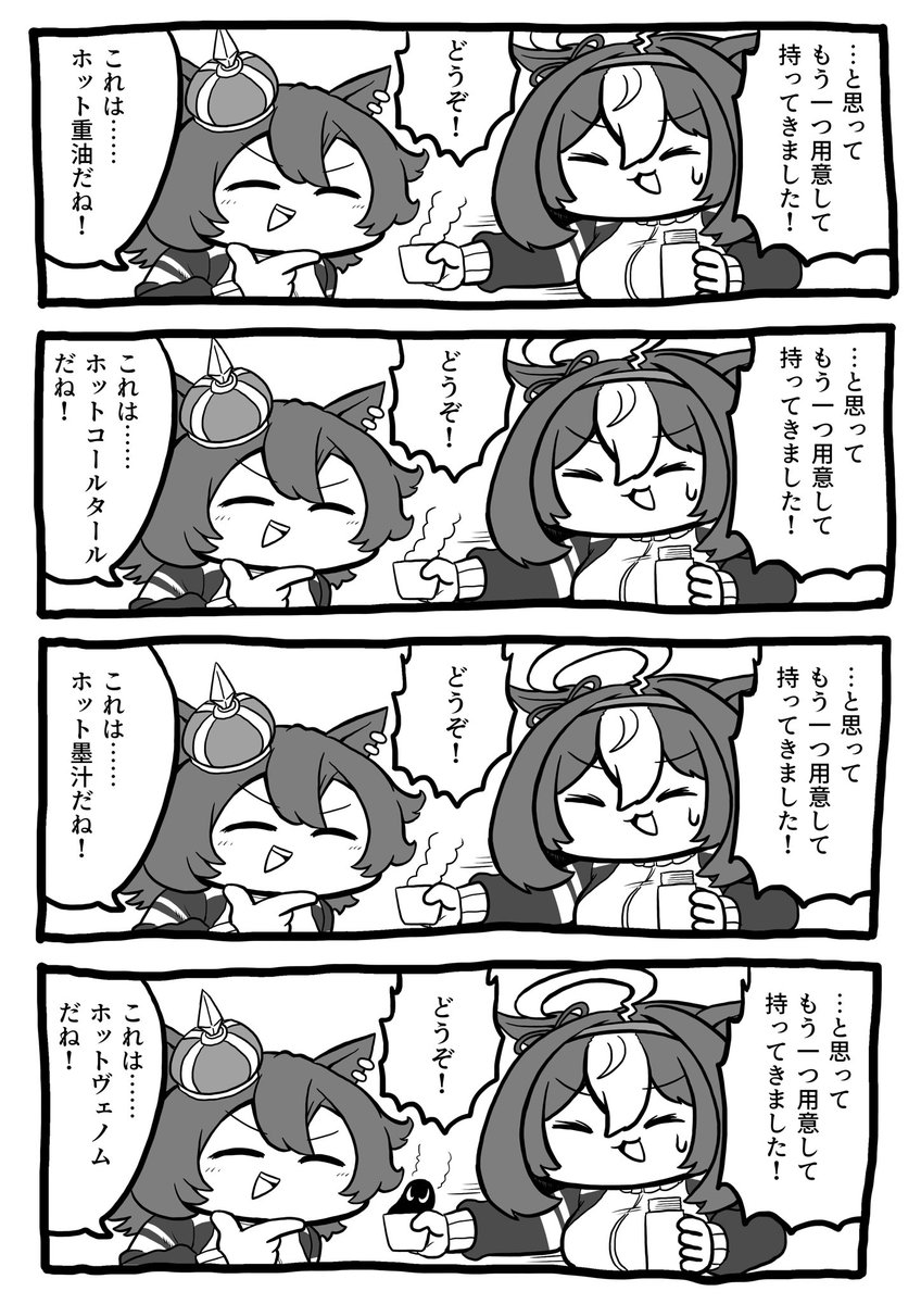 めげなかったメイショウドトウ
#ウマ娘 