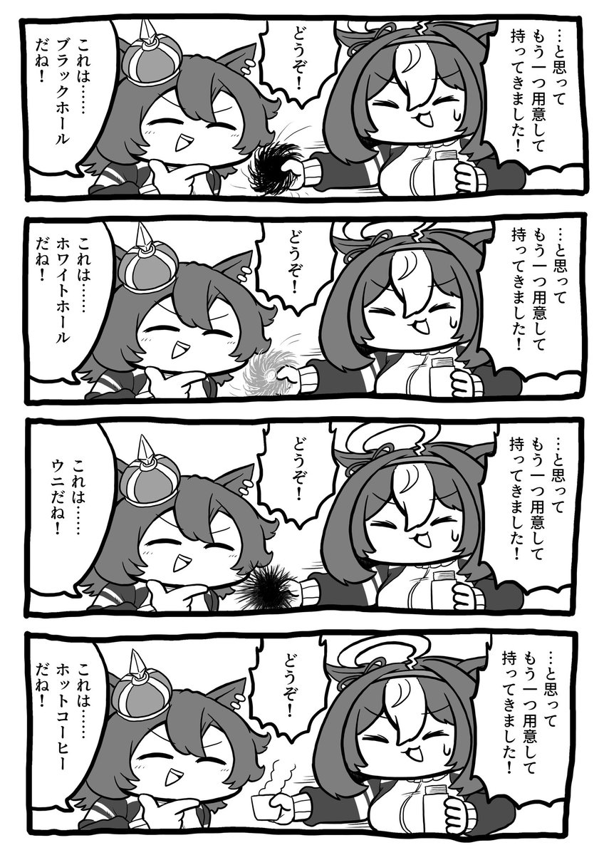 めげなかったメイショウドトウ
#ウマ娘 