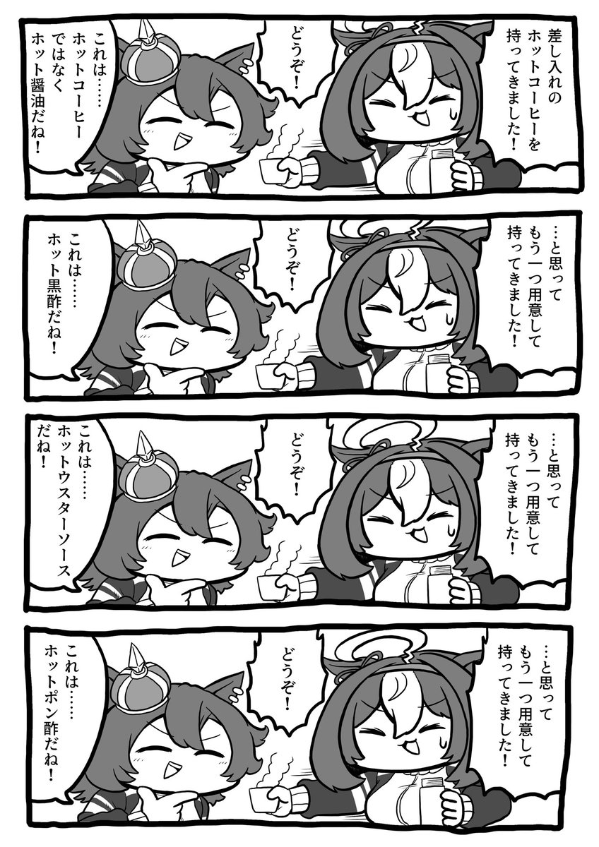 めげなかったメイショウドトウ
#ウマ娘 