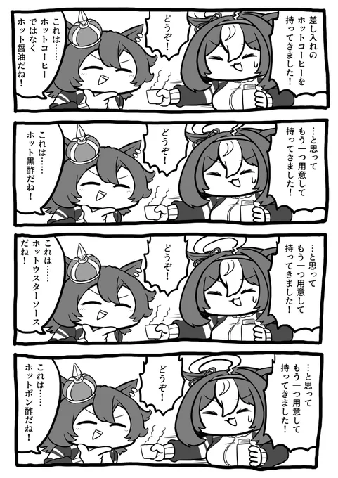 めげなかったメイショウドトウ
#ウマ娘 