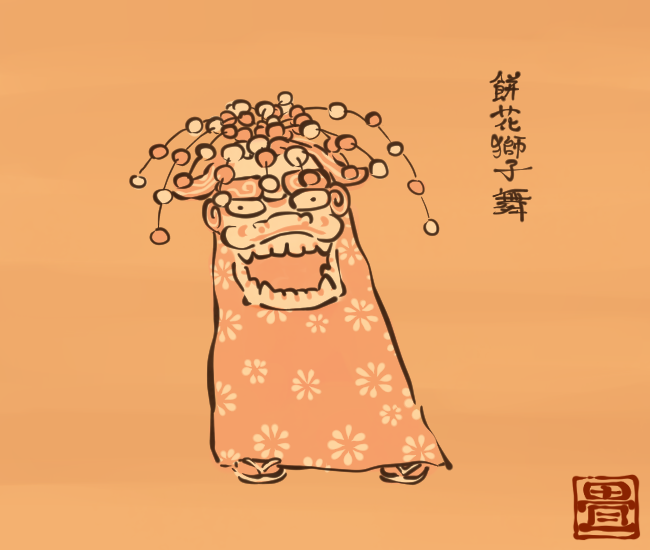正月妖怪⑲ 