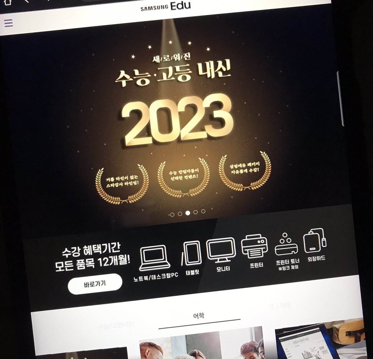 ina77_ina's tweet photo. 님들 이거 알아요????
삼성 에듀 사이트에 들어가서 삼성 제품 시리얼 넘버 입력하면 대성패스, 이투스 패스 무료에여 ㅜㅠ 
글고 성인깅들도
입력하면 어학,IT,자격증 등 자기계발 강의 무료로 들을 수 있어요!!!
갓생 도전 가능 https://t.co/TROurGnqy8