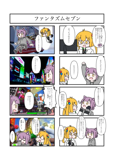 実は昨年末にファンタズムセブンに行ってきました!
ファンタズムの時のノリでトラックにぶつかってワープしようとしたら死にました。
#VRC漫画 #ファンタズムセブン 