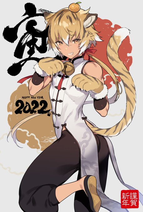 🐯明けましておめでとうございます🐯
本年もよろしくお願いいたします。 