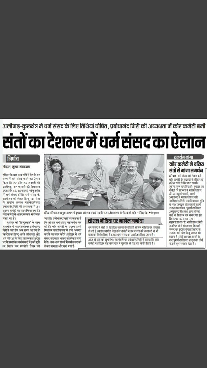 ahamed_tarique's tweet photo. Such people who are openly planning to spread hatred in the country and kill Muslims in the name of "Dharm Sansad", we request the Prime Minister to order action against such people who disturb the peace at the earliest... 

#ArrestHaridwarCulprits https://t.co/qa4vCyftD0