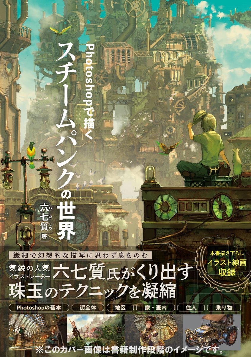 Tweets With Replies By 六七質 画集発売中 Munashichi Twitter