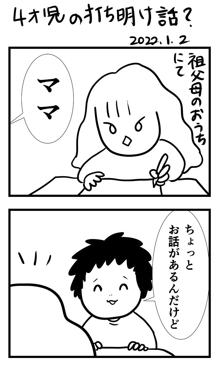 #かわいい時よ永遠に #育児漫画 #育児絵日記 