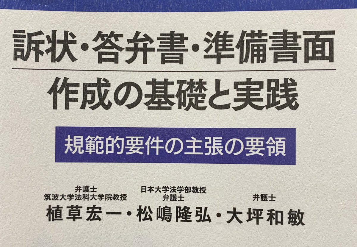 kannekolaw's tweet photo. ���の本は「全ての新人弁護士に読んでほしい」と思えるほどの良書でした。「最終準備書面」という表題をつけるな、依頼者との関係があるとはいえ「品位を損なう表現」をするな、論点を拡散したりぼかすな、揚げ足をとるな等、具体的な指南がたっぷり。 https://t.co/Cu0ukTEHE3