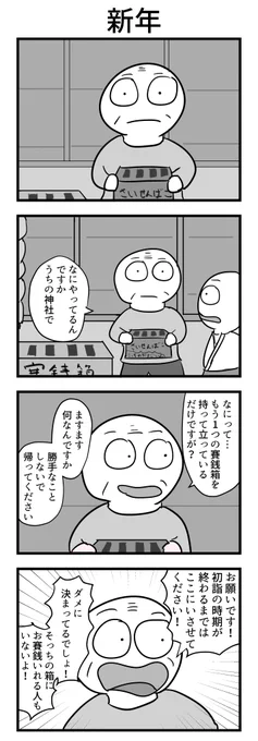 4コマ「新年」 