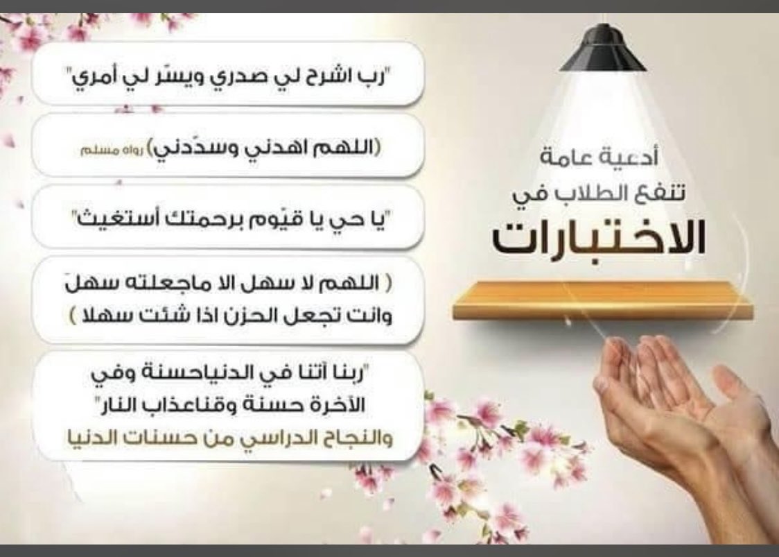 دعاء للطالبات وقت الاختبارات مع أدعية للاختبارات