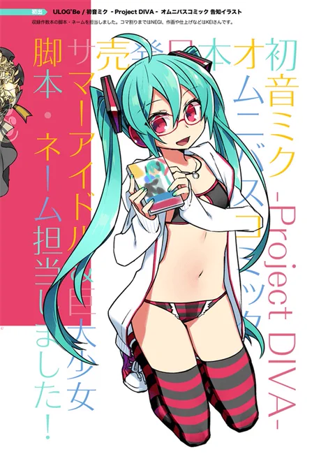 VOCALOID COLOR" LOG N"(2/3) 