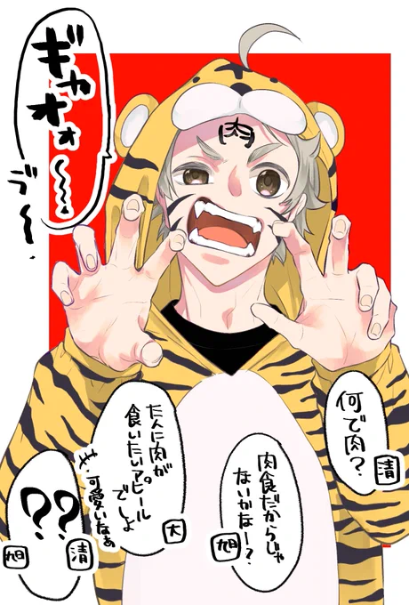 🐯🐯🐯 