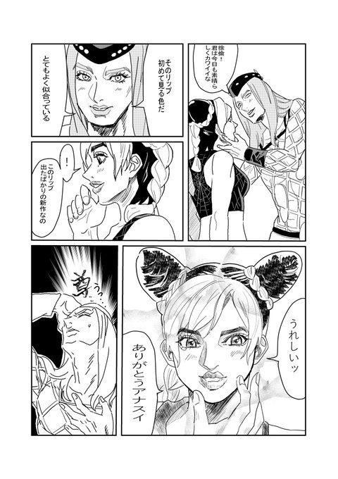 アナ徐漫画 どっっちにしろベタ惚れ 