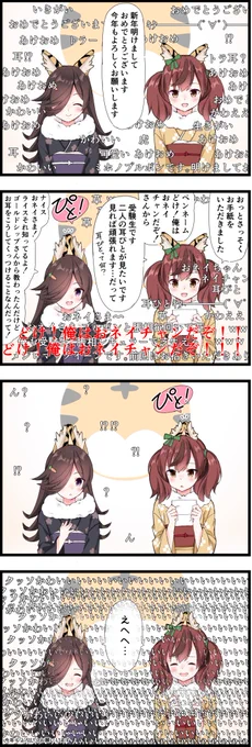 ナイスねーちゃん④
#ウマ娘 #ライスシャワー #ナイスネイチャ 