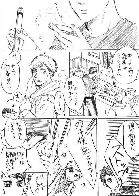 宮兄弟高校卒業後、初夢の話 