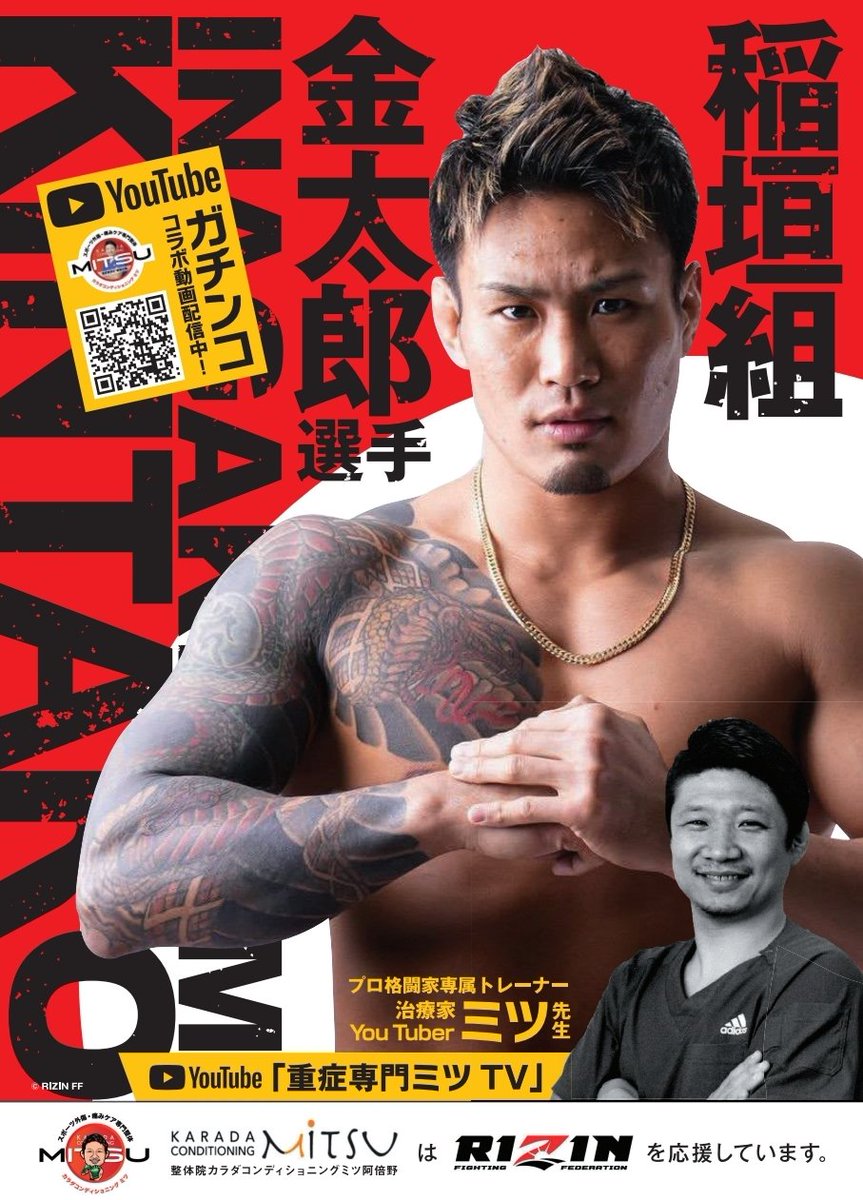 金太郎 RIZIN 総合格闘技 ポスター 金太郎［Kintarou Masakari