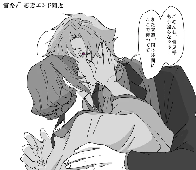 雪路√ 悲恋エンド間近

#蛭谷家物語 