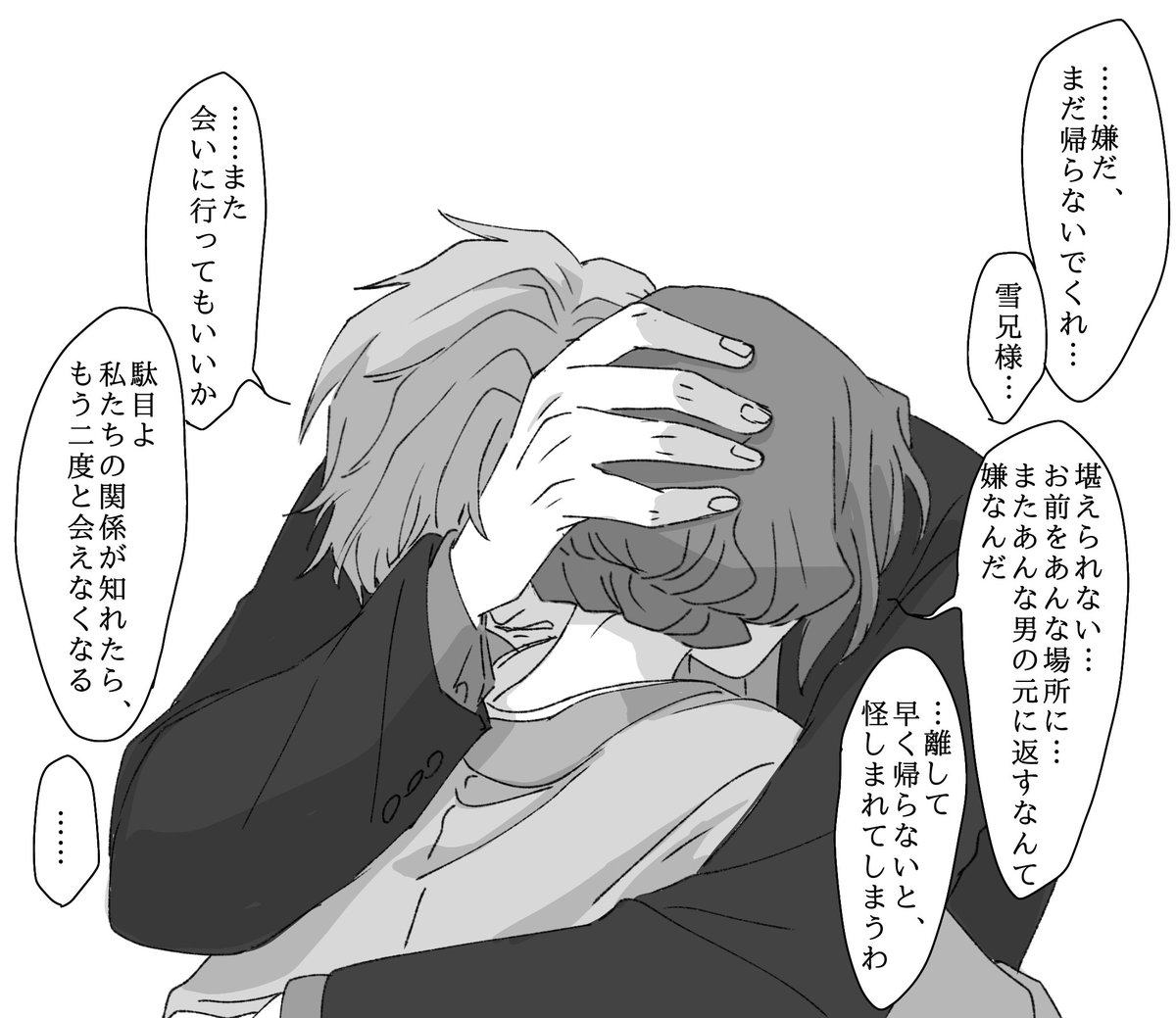雪路√ 悲恋エンド間近

#蛭谷家物語 