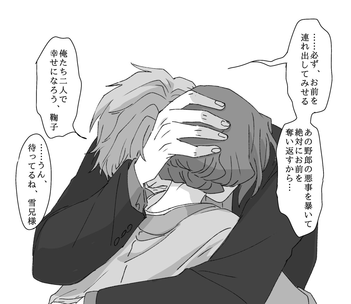 雪路√ 悲恋エンド間近

#蛭谷家物語 