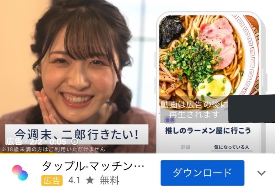 清水くん レンタル二郎食べる人 レンタル二郎の需要を脅かしにかかるタップルの広告に恐怖を感じる22 T Co 5jpv4ds1yv Twitter