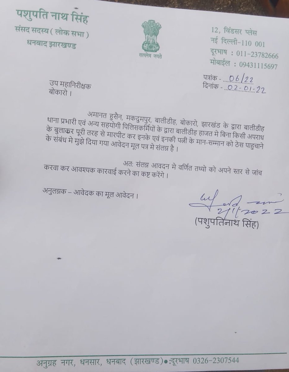 warisqureshi73's tweet photo. आदरणीय मुख्यमंत्री श्री @HemantSorenJMM जी
बेलगाम पुलिसिया कार्रवाई, राज्य की जनता 
 के मन में पुलिस के लिए सम्मान नहीं नफरत पैदा कर सकता है, इस पर अभिलंब संज्ञान लेने की आवश्यकता है। 
@Alamgircongress 
@RajeshThakurINC 
@sp_bokaro https://t.co/qql63qUg4u