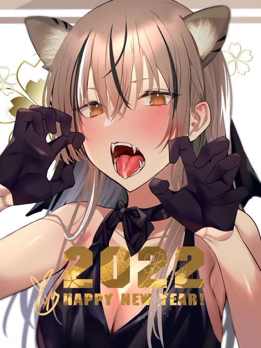 あけましておめでとうございます🌅
2022年もよろしくお願いいたします!🐯 